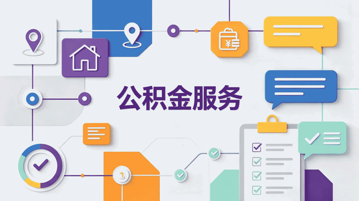 宣城公积金为什么提取这么麻烦