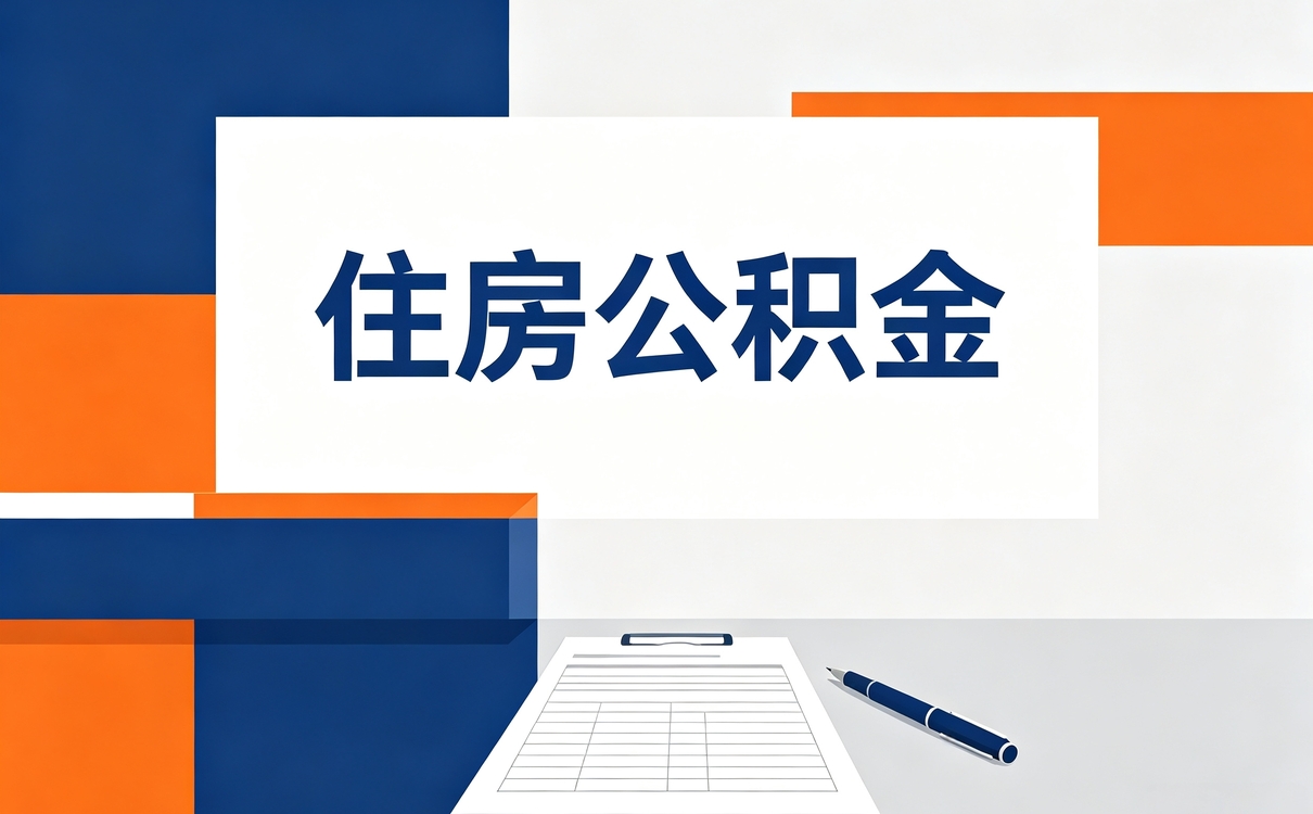 宣城公积金提取额度上限什么时候更新别白跑